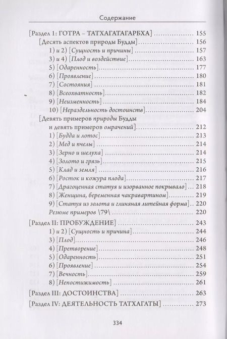 Фотография книги "Майтрея: «Уттаратантра» с комментарием Арья Асанги"