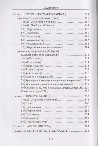 Фотография книги "Майтрея: «Уттаратантра» с комментарием Арья Асанги"