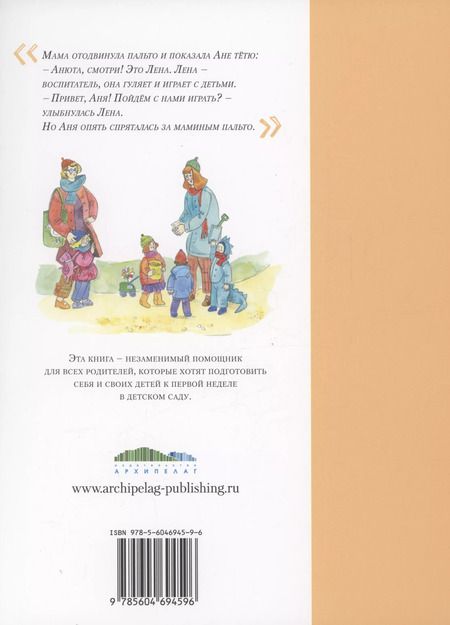 Фотография книги "Майя Бессонова: Ане завтра в детский сад"