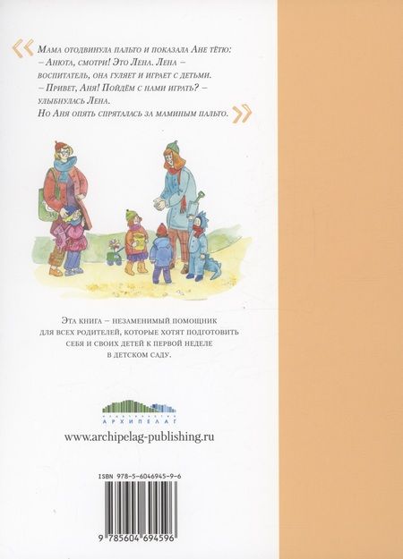 Фотография книги "Майя Бессонова: Ане завтра в детский сад"