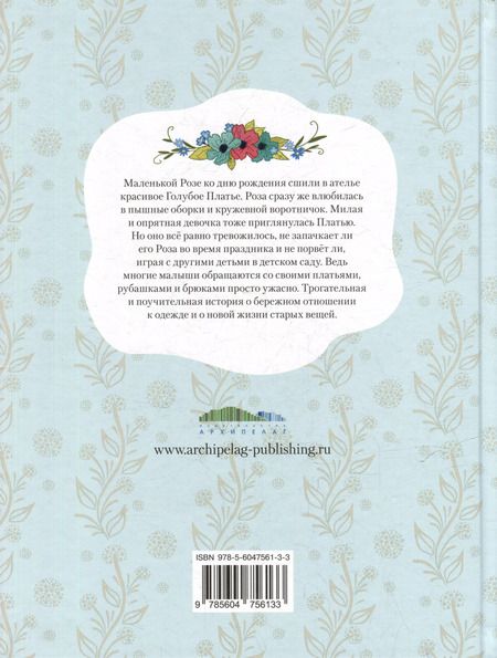 Фотография книги "Майя Бессонова: Маленькое голубое платье"