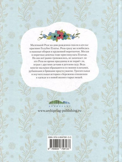 Фотография книги "Майя Бессонова: Маленькое голубое платье"