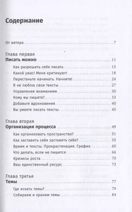 Фотография книги "Майя Богданова: Школа контента. Создавайте тексты, которые продают"