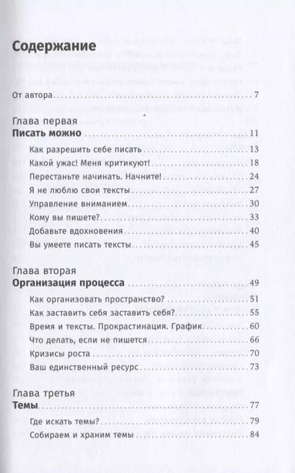 Фотография книги "Майя Богданова: Школа контента. Создавайте тексты, которые продают"