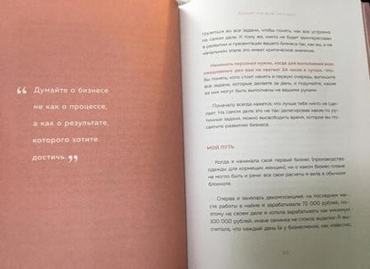 Фотография книги "Майя Драган: Бизнес на всю катушку. Как построить свое дело без стартового капитала"