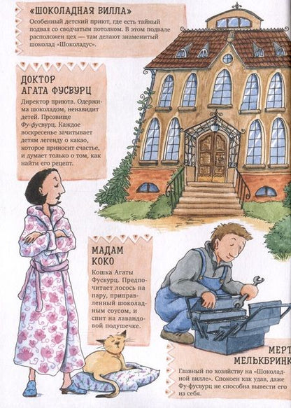 Фотография книги "Майя Фогель: Шоколадус. Секрет волшебного какао"