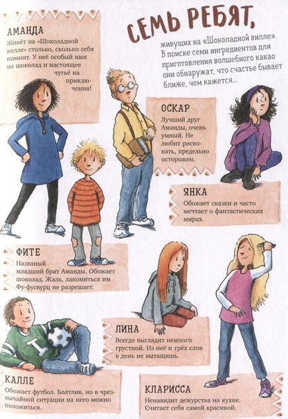 Фотография книги "Майя Фогель: Шоколадус. Секрет волшебного какао"