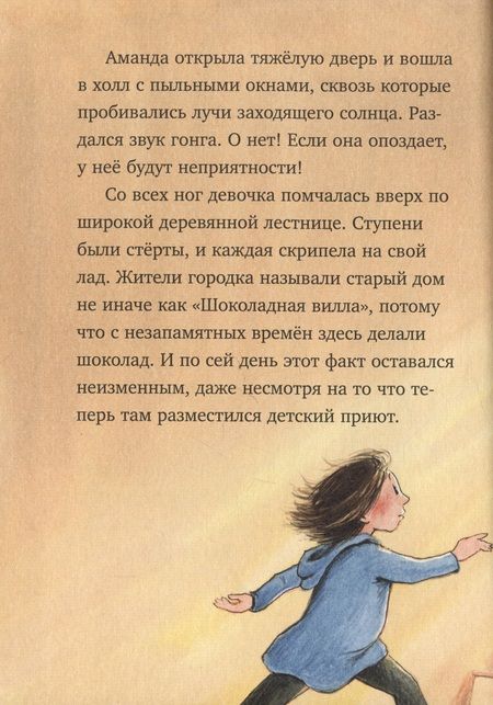 Фотография книги "Майя Фогель: Шоколадус. Секрет волшебного какао"