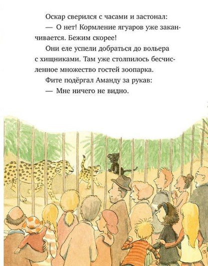 Фотография книги "Майя фон: Шоколадус. Секрет ягуара"