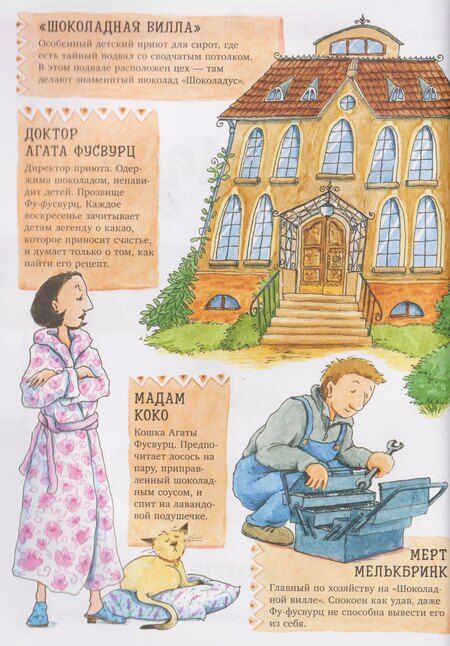 Фотография книги "Майя фон: Шоколадус. Волшебная корона майя"