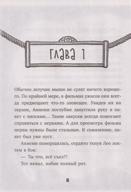 Фотография книги "Майя фон: Тайны музея восковых фигур. Секретная миссия Дракулы"