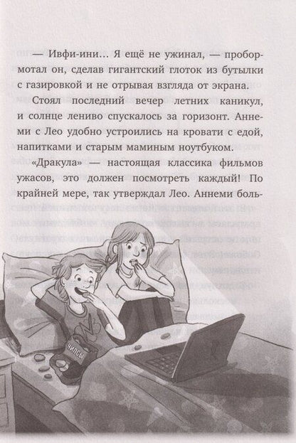 Фотография книги "Майя фон: Тайны музея восковых фигур. Секретная миссия Дракулы"