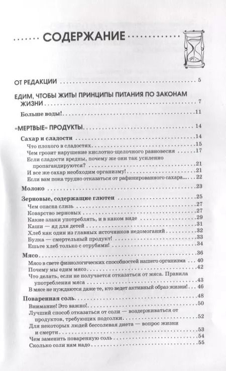 Фотография книги "Майя Гогулан: 5 продуктов, которыми мы убиваем свое здоровье. Срочно вычеркните их из своей жизни!"