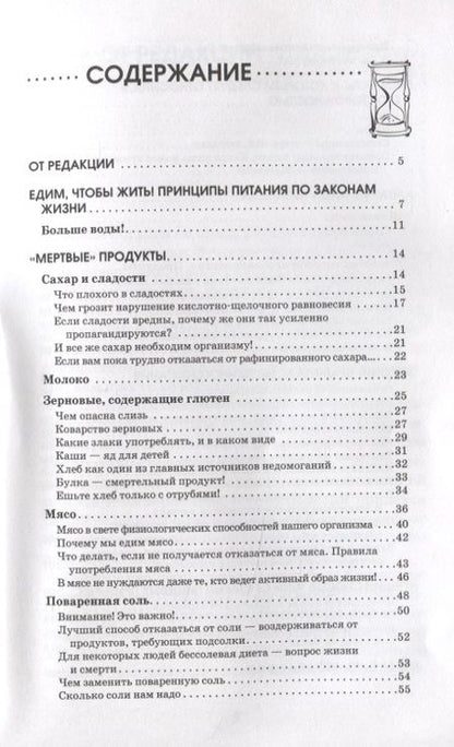 Фотография книги "Майя Гогулан: 5 продуктов, которыми мы убиваем свое здоровье. Срочно вычеркните их из своей жизни!"