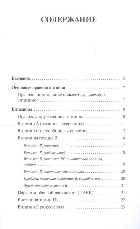 Фотография книги "Майя Гогулан: Будь красивой и молодой, питаясь правильно!"