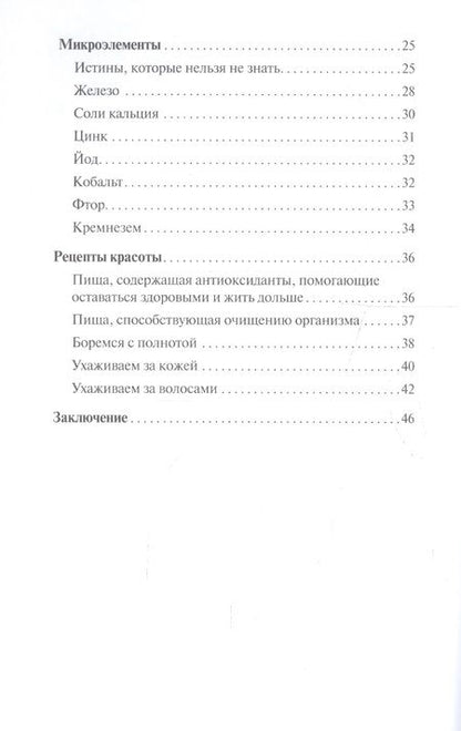 Фотография книги "Майя Гогулан: Будь красивой и молодой, питаясь правильно!"