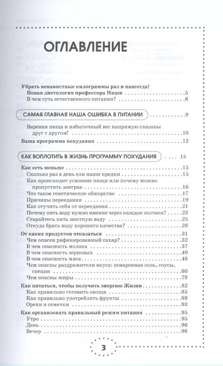 Фотография книги "Майя Гогулан: Диета по методу Гогулан. Долой лишний вес."