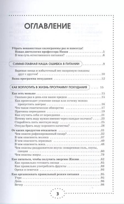 Фотография книги "Майя Гогулан: Диета по методу Гогулан. Долой лишний вес."