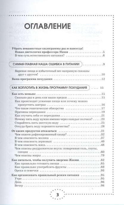 Фотография книги "Майя Гогулан: Диета по методу Гогулан. Долой лишний вес."