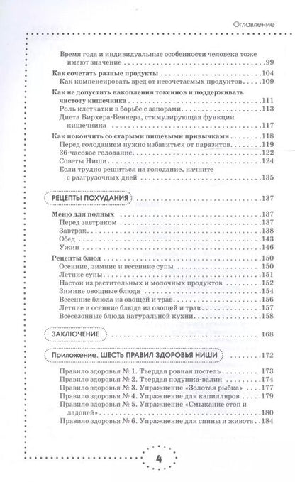 Фотография книги "Майя Гогулан: Диета по методу Гогулан. Долой лишний вес."