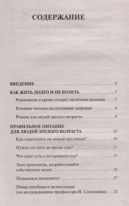 Фотография книги "Майя Гогулан: Для тех, кому за 40. Секреты молодости. Как питаться, чтобы жить долго"