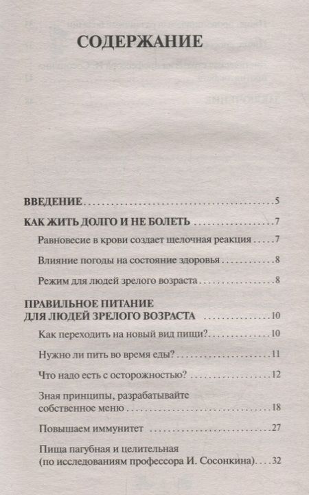 Фотография книги "Майя Гогулан: Для тех, кому за 40. Секреты молодости. Как питаться, чтобы жить долго"
