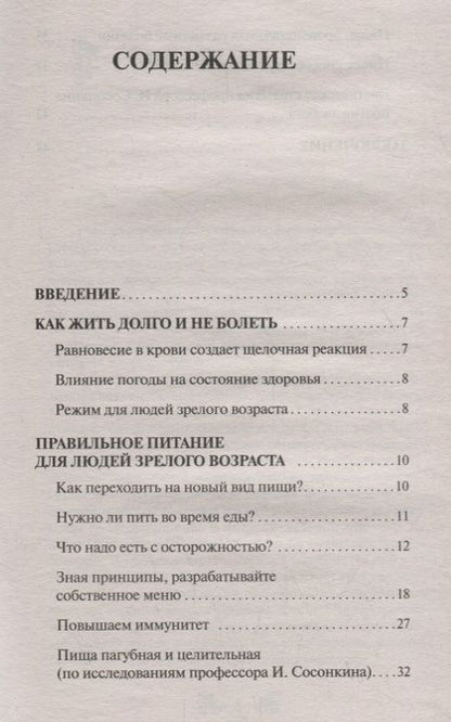 Фотография книги "Майя Гогулан: Для тех, кому за 40. Секреты молодости. Как питаться, чтобы жить долго"