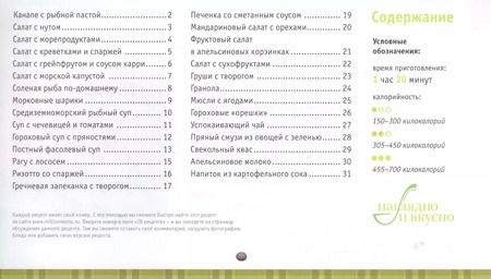 Фотография книги "Майя Гогулан: Готовим без холестерина"