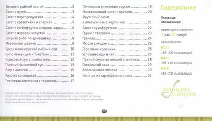 Фотография книги "Майя Гогулан: Готовим без холестерина"