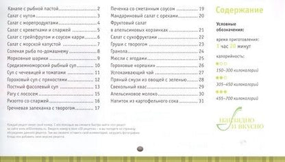 Фотография книги "Майя Гогулан: Готовим без холестерина"