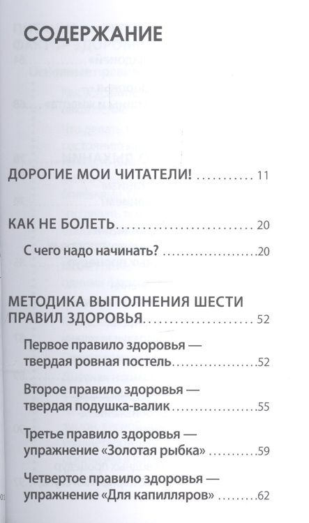 Фотография книги "Майя Гогулан: Как повысить иммунитет и навсегда забыть о болезнях. Можно не болеть"