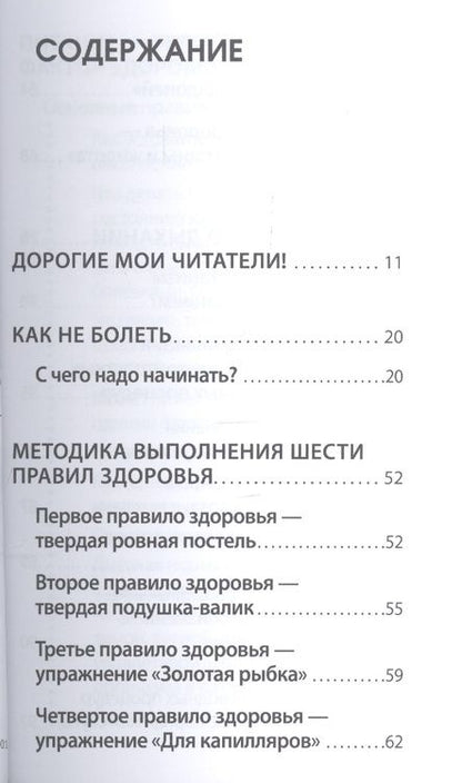 Фотография книги "Майя Гогулан: Как повысить иммунитет и навсегда забыть о болезнях. Можно не болеть"