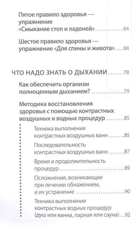 Фотография книги "Майя Гогулан: Как повысить иммунитет и навсегда забыть о болезнях. Можно не болеть"