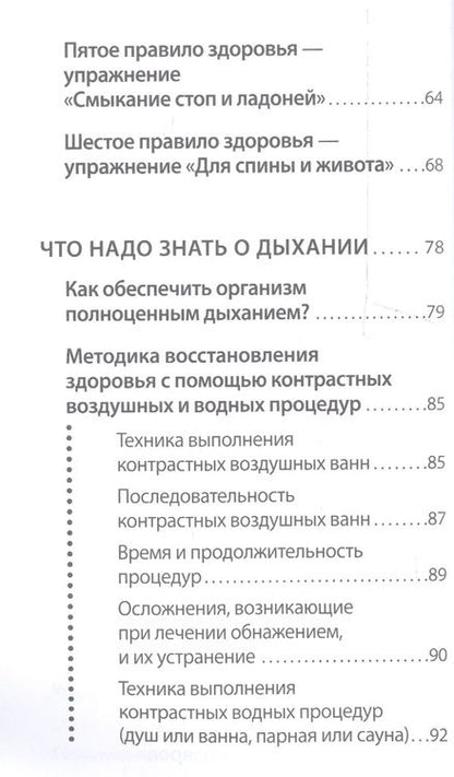 Фотография книги "Майя Гогулан: Как повысить иммунитет и навсегда забыть о болезнях. Можно не болеть"