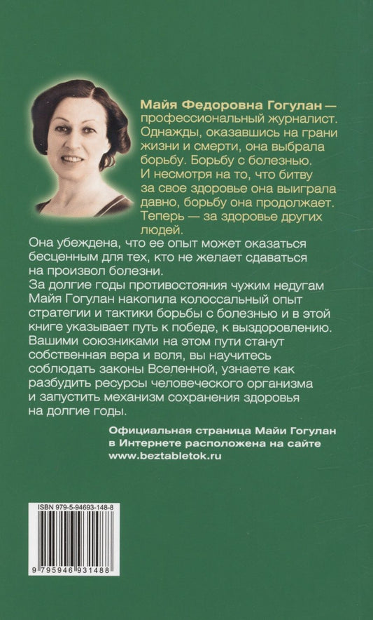 Обложка книги "Майя Гогулан: Как ускорить обмен веществ или мы то, что мы едим"