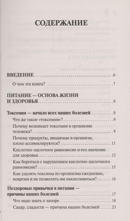 Фотография книги "Майя Гогулан: Как ускорить обмен веществ или мы то, что мы едим"