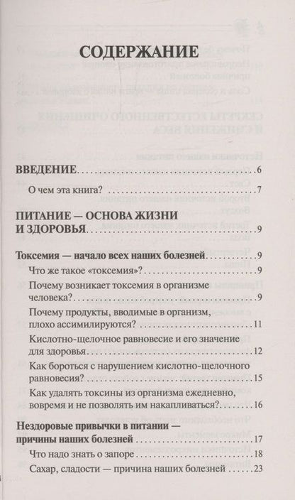Фотография книги "Майя Гогулан: Как ускорить обмен веществ или мы то, что мы едим"