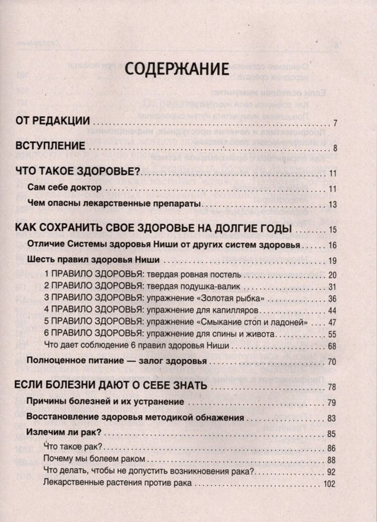 Обложка книги "Майя Гогулан: Лучшие рецепты Майи Гогулан. Здоровье и в 20, и в 70 лет!"