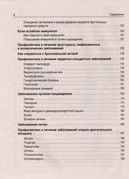 Фотография книги "Майя Гогулан: Лучшие рецепты Майи Гогулан. Здоровье и в 20, и в 70 лет!"