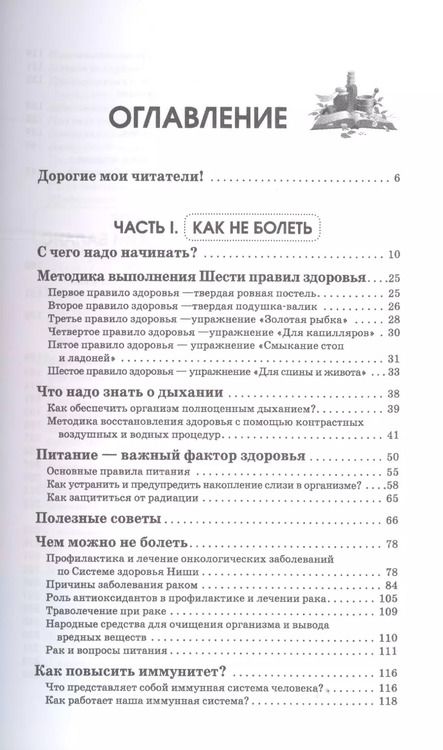 Фотография книги "Майя Гогулан: Можно не болеть"