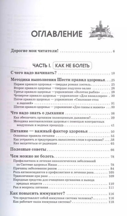 Фотография книги "Майя Гогулан: Можно не болеть"