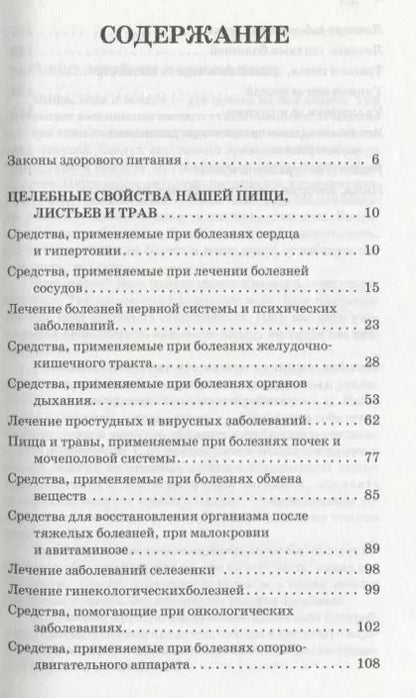 Фотография книги "Майя Гогулан: Народный лечебник Майи Гогулан Целительные свойства нашей пищи (мСовГогулан) Гогулан"