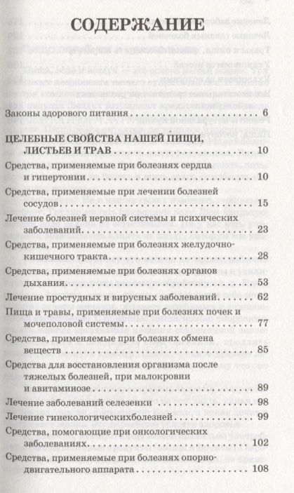 Фотография книги "Майя Гогулан: Народный лечебник Майи Гогулан Целительные свойства нашей пищи (мСовГогулан) Гогулан"