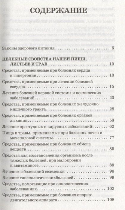 Фотография книги "Майя Гогулан: Народный лечебник Майи Гогулан Целительные свойства нашей пищи (мСовГогулан) Гогулан"