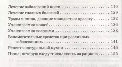 Фотография книги "Майя Гогулан: Народный лечебник Майи Гогулан Целительные свойства нашей пищи (мСовГогулан) Гогулан"