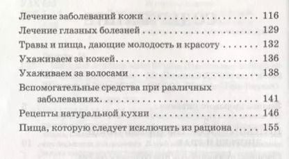 Фотография книги "Майя Гогулан: Народный лечебник Майи Гогулан Целительные свойства нашей пищи (мСовГогулан) Гогулан"