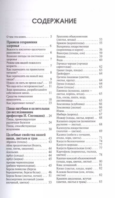 Фотография книги "Майя Гогулан: Победи свою болезнь. Эффективное лечение более 300 заболеваний"