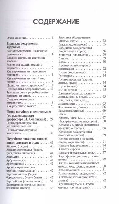 Фотография книги "Майя Гогулан: Победи свою болезнь. Эффективное лечение более 300 заболеваний"