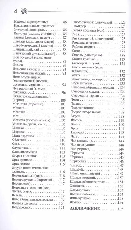 Фотография книги "Майя Гогулан: Победи свою болезнь. Эффективное лечение более 300 заболеваний"