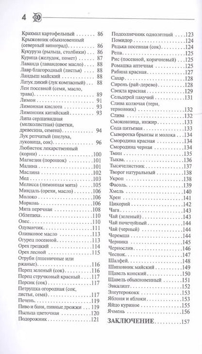 Фотография книги "Майя Гогулан: Победи свою болезнь. Эффективное лечение более 300 заболеваний"